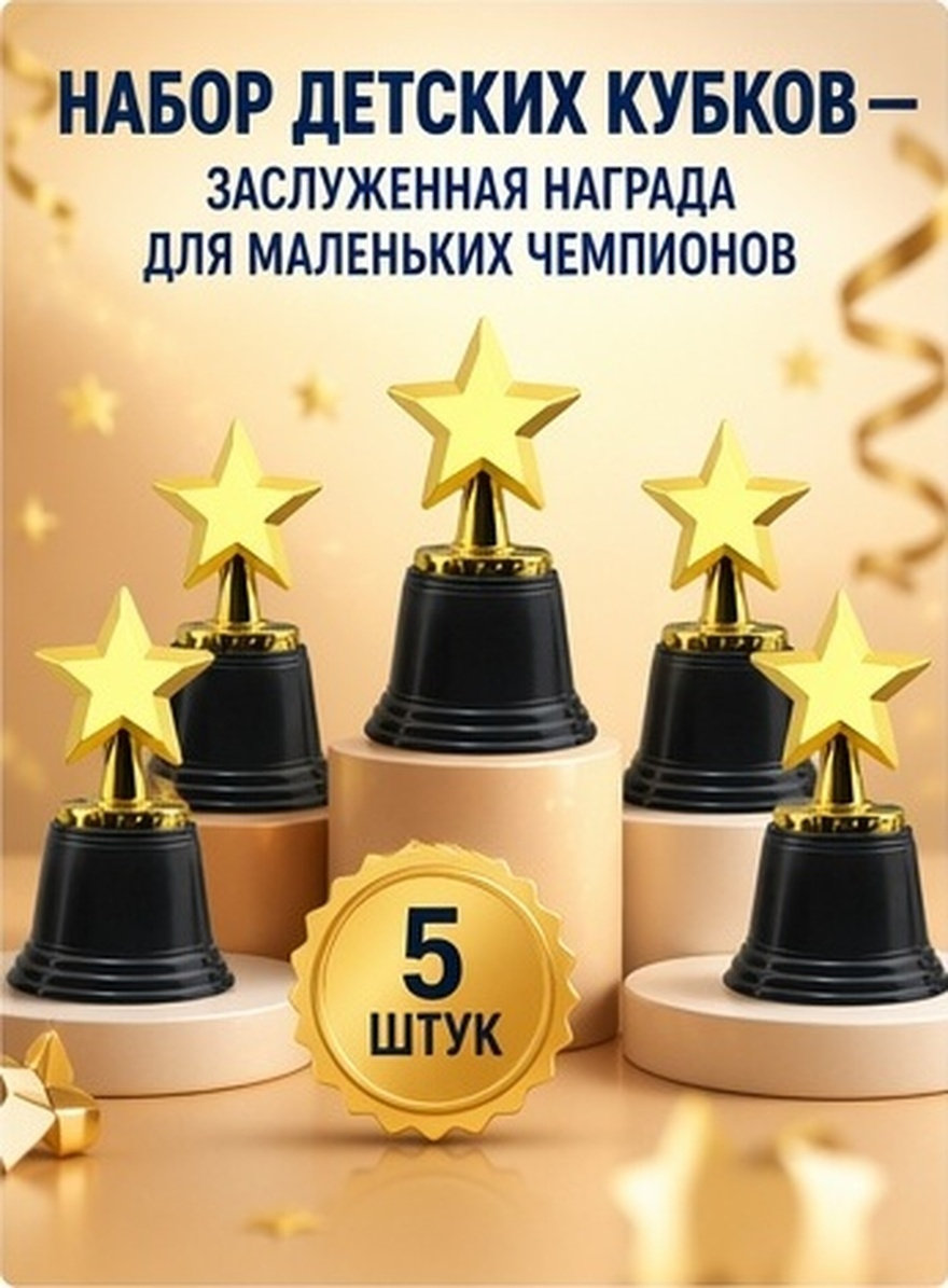 Kids Party Games - 5 trofeos infantiles con forma de